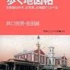 井口悦男・生田誠『京都今昔歩く地図帖：彩色絵ハガキ、古写真、古地図でくらべる』