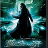 魔法使いの弟子(2010)