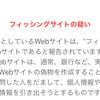 フィッシングメールなどの予防線としてiOSのSafari「詐欺サイト警告」機能を設定