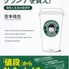 スタバではグランデを買え! ―価格と生活の経済学