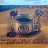 砂コーヒー (っ･ω･)っ☕ ꪾ・・・？？