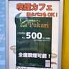 【喫煙カフェ】Cafe Pukariは中野フジヤカメラジャンク館となり