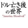 日本一わかりやすい「金融政策」と「財政政策」の違い