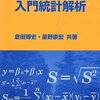 統計独学の道のり4