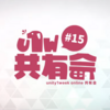 【勉強会レポ】: unity1week online共有会 #15