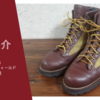 Danner Field（ダナーフィールド）エイジング日記①