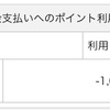 52.  ドコモに戻ってｄポイント活用開始