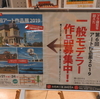 第6回プラ模型を超えたアート作品展2019に遊びに行ってきた【実演編】