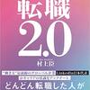 外資系転職エージェントの営業力の高さ