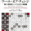 ツール・オブ・チェンジ　本の未来をつくる12の戦略(Kindle)