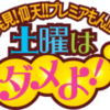 【聞きたくなかった！？】私立の高校は土曜も授業日