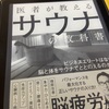 サウナの復習
