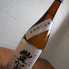 豐賀　純米吟醸　直汲み生原酒