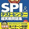 就活体験記その２