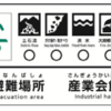 災害ごとに適した避難所・避難場所の案内表示「災害避難誘導標識」の見方を覚えておこう