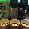 【木屋正さん飲み比べ】而今、大吟醸＆高砂、純米大吟醸＆生酛純米大吟醸の味。