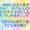 もし地位もお金も容姿も関係なく、好きな人の心を掴む方法があるとしたらどうしますか...？モテる男の心理学！第一弾【完全保存版】