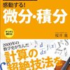 【放送大学】入門微分積分が分からなすぎて泣き叫んだら優しい方々が教えてくれた教材まとめ