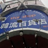 （紹介：施設）新大久保にある韓流百貨店を紹介するよ