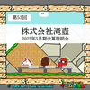 ゲームの滝壺の裏（第53回・一周年振り返り）