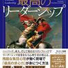 書評•14その「リーダーシップ」はもう古い！