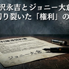 たった一枚のサイン――すべてを奪った、残酷な署名。｜矢沢永吉『アー・ユー・ハッピー?』Ep.0 ②