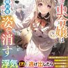 【ラノベレビュー】泣き虫令嬢は今日も婚約者の前から姿を消す【キムラましゅろう 】