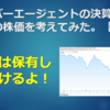 サイバーエージェントの決算から今後の株価を考えてみた。【暴落】