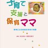 保活 認証園 こども園 無認可園 保育ママ