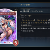 『シャドウバース ワールズビヨンド』雑カード語り　その126