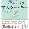 健康でいる理由