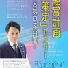 射水市（富山県）で「経営計画セミナー」に登壇します