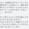 占いを「好き」だと言いづらい。けどやっぱり楽しい。