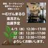 【高崎市　自家焙煎珈琲　楽渢さん　4月出展】