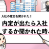 【超簡単】内定が出たら入社しますか？のベストな回答方法！