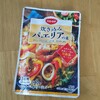 【時短ごはん】炊飯器でパエリア