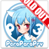 「P3:PeraPeraPrv」買収のお知らせ