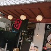 【閉店】永斗麺 段原店 名物サンマらーめんがスープが濃厚で美味しい