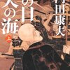 地の日　天の海　上