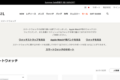 いつの間にか撤退していたFossilのスマートウォッチ