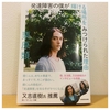 この本、凄いです…！ADD（ADHD）を告白した栗原類さんの「発達障害の僕が 輝ける場所を みつけられた理由」を読んで
