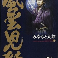 三谷幸喜脚本のNHK正月時代劇「風雲児たち～蘭学革命篇～」って原作だ