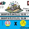 明日はマニアフェスタ　ライブ配信