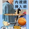 大腸内視鏡検査（怒る人の条件２）ーー十分日記２７２