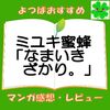 【おすすめ漫画感想】ミユキ蜜蜂「なまいきざかり。」 続きが気になる青春バスケ×恋愛マンガ