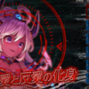 【神姫プロジェクト】Heroic挑戦　魔法少女ふたりはニュルピュア