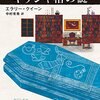 今年読んだ本１０選（海外編）