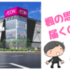 （物語）シオンと楓のイオンデート編