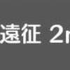 網走パークゴルフ遠征（2020年夏） 2日目「釧網本線・斜里町」編