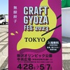 #餃子フェス2023　5/3